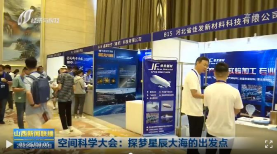 中國空間科學大會5 中國空間科學大會5