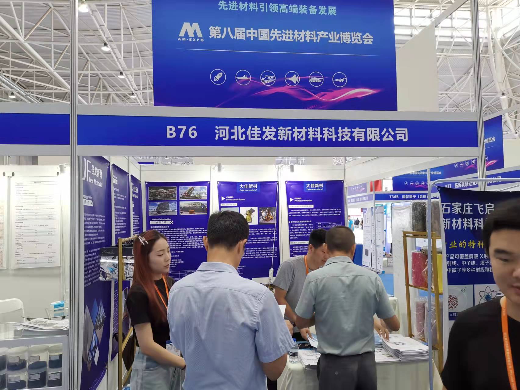 軍民兩用新材料大會 軍民兩用新材料大會