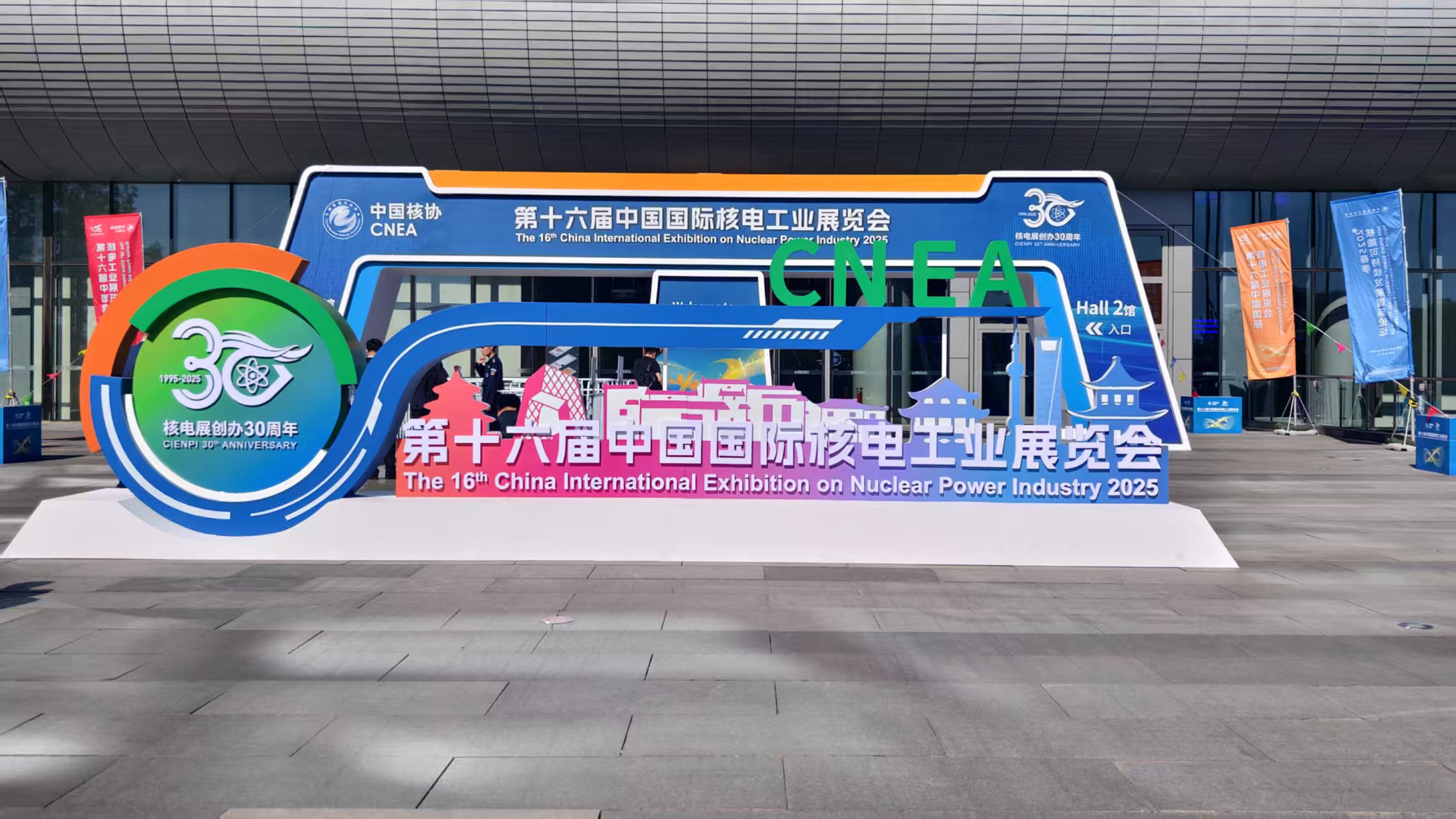 國際核電工業展 國際核電工業展